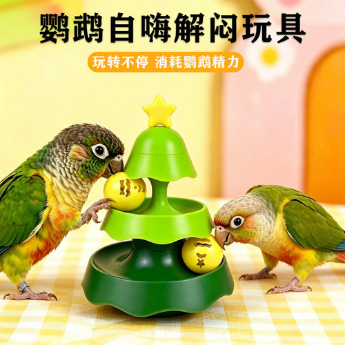 鹦鹉益智解闷转转铃铛啃咬鸟玩具