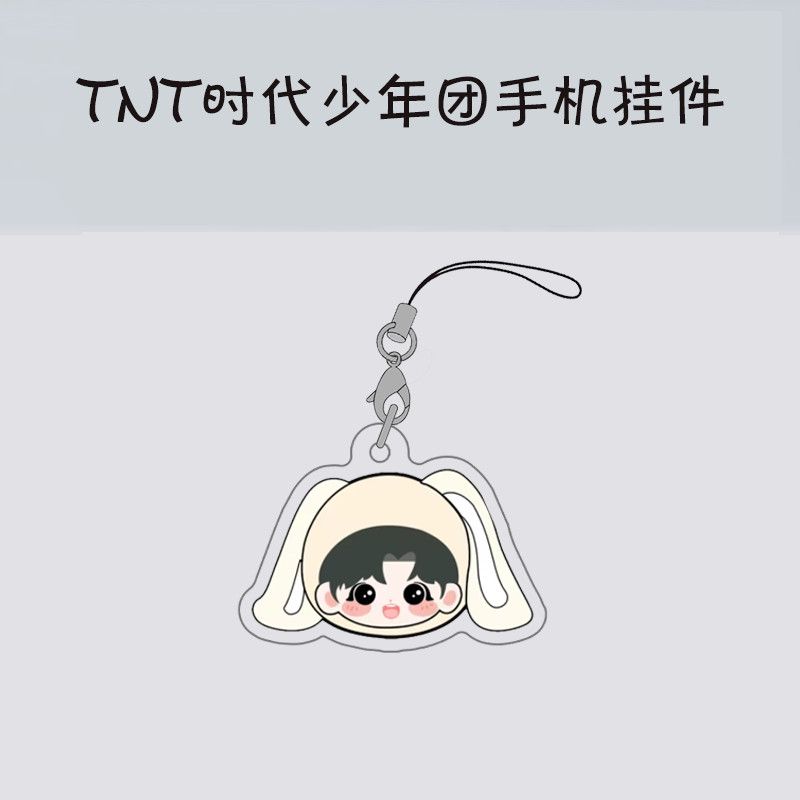 新款TNT时代少年团手机挂