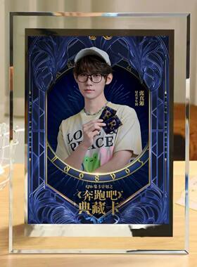 饭制张真源奔跑吧水晶相