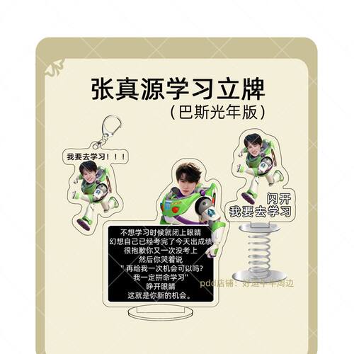 饭制张真源同款TNT劝学巴