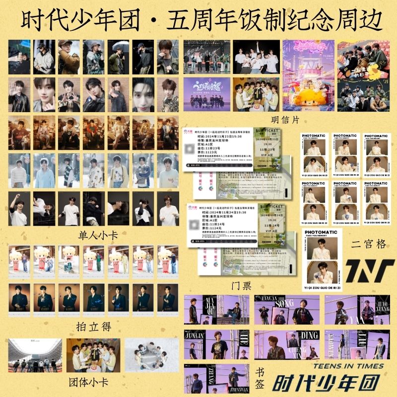 新款TNT时代少年团五周年