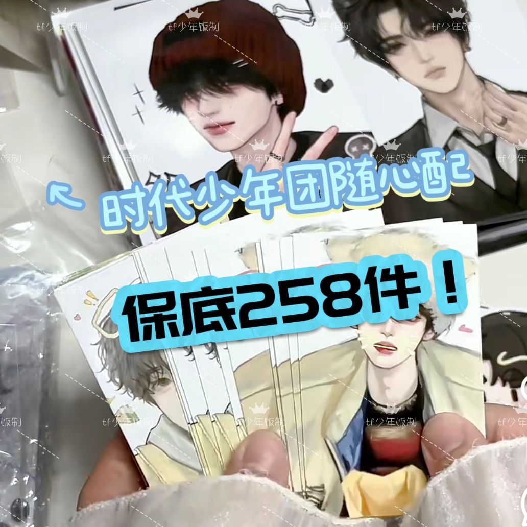 新款时代少年团随心配应