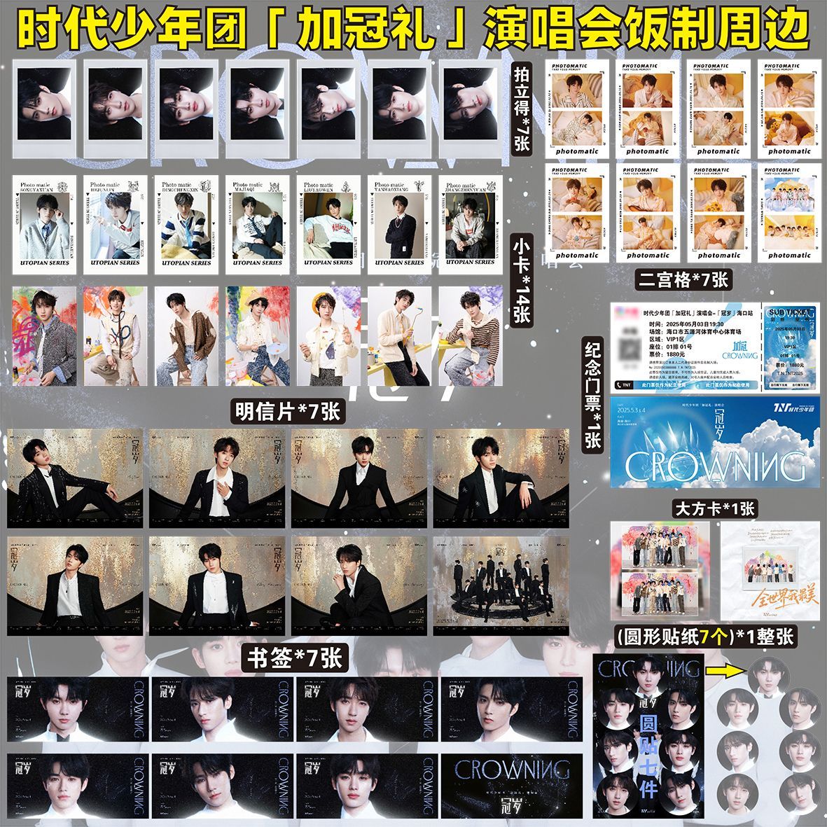 新款TNT时代少年团六周年