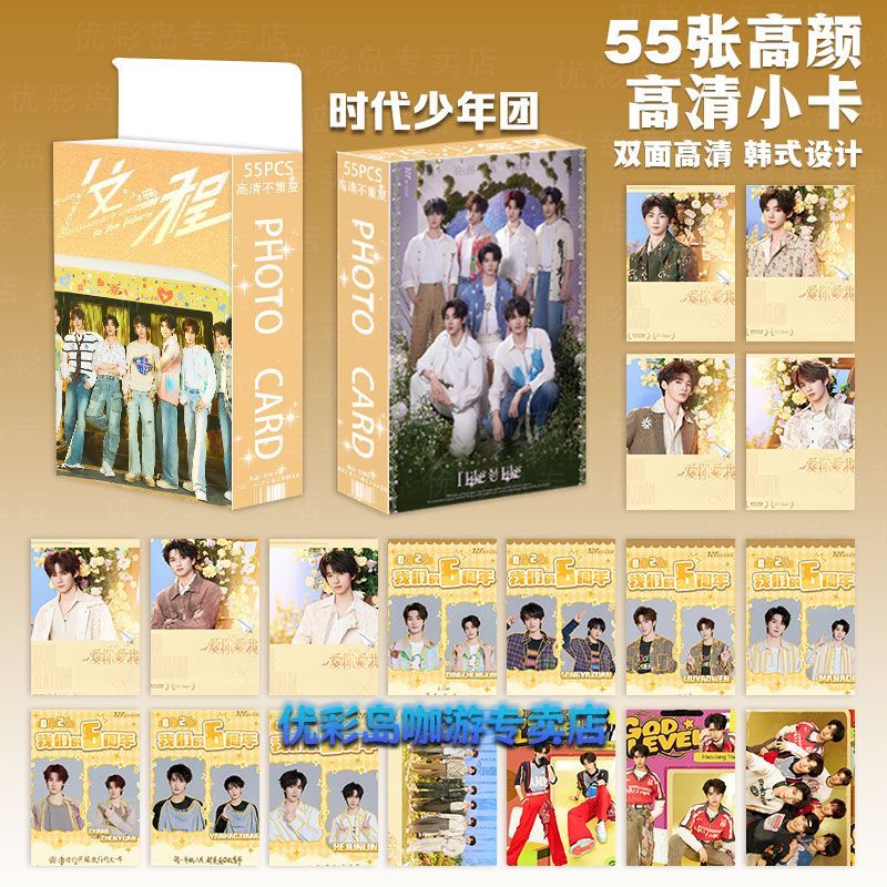 新款时代少年团小卡周边