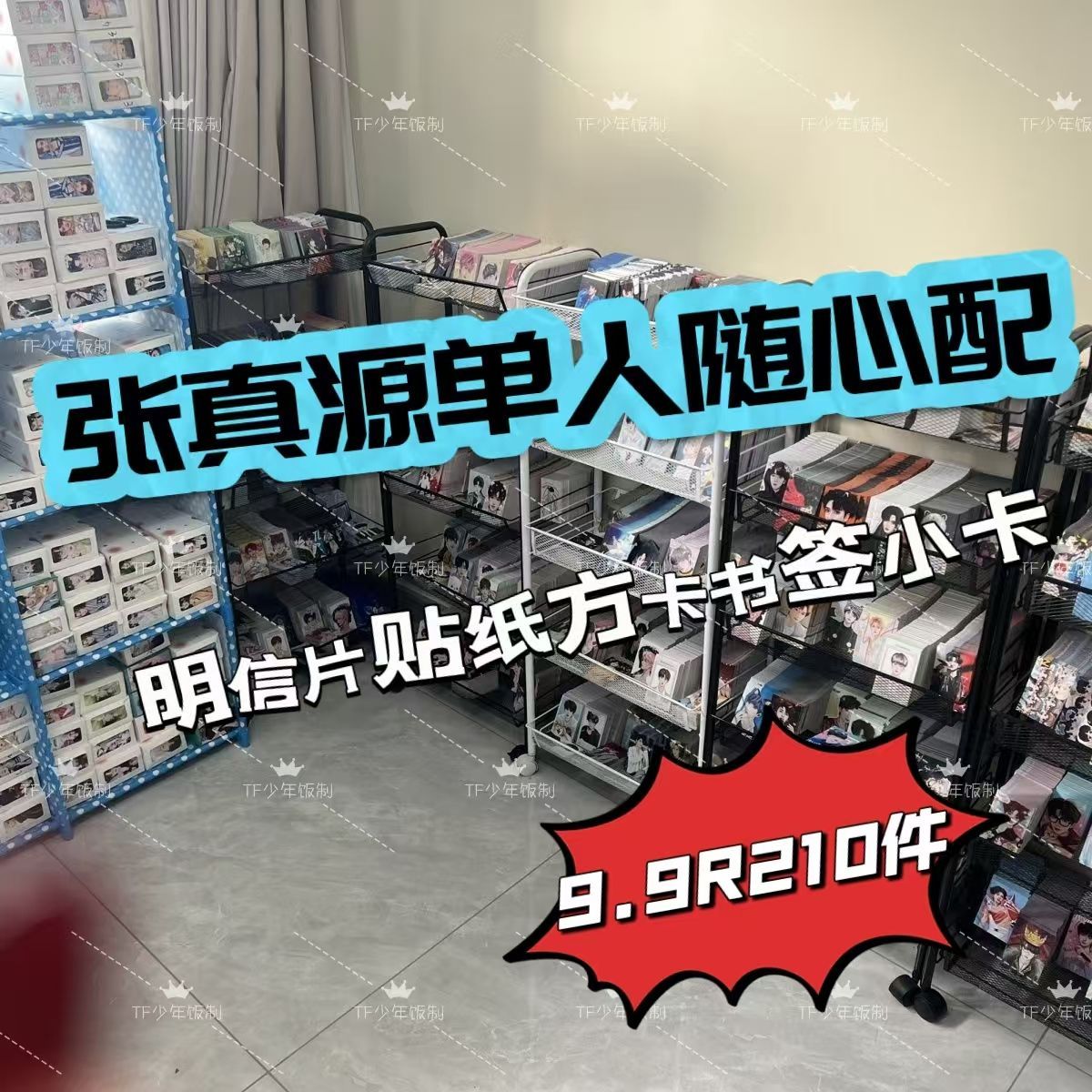 新款时代少年团张真源随