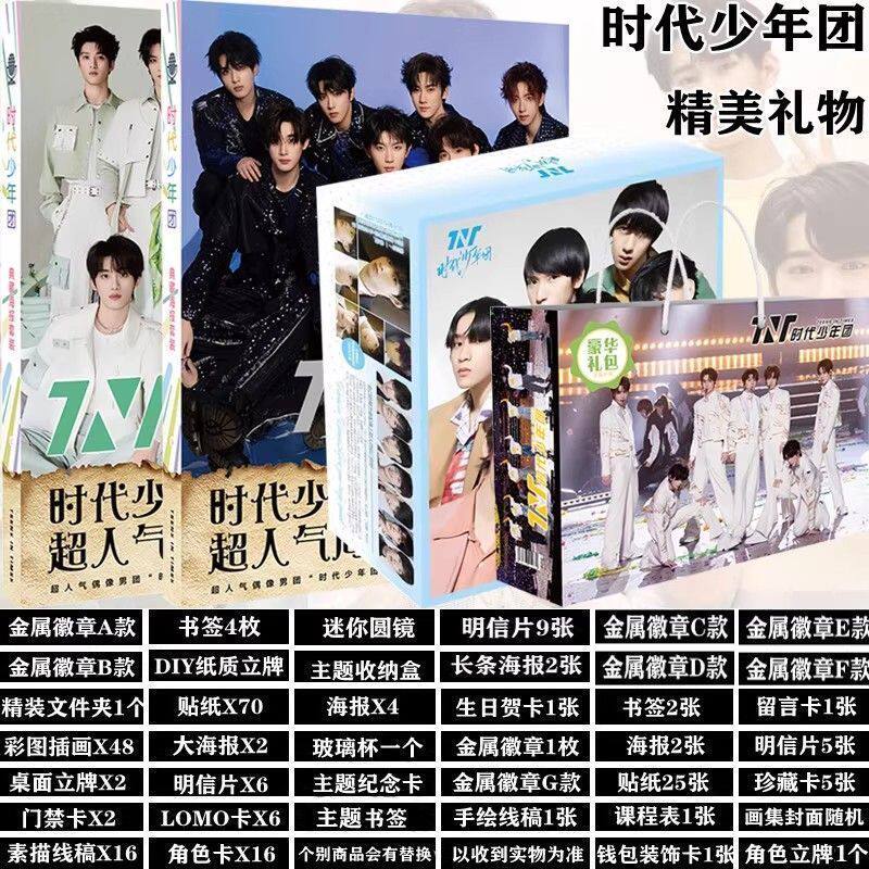 新款时代少年团动漫周边礼包礼盒装写真集徽章挂件海报闪卡手环明