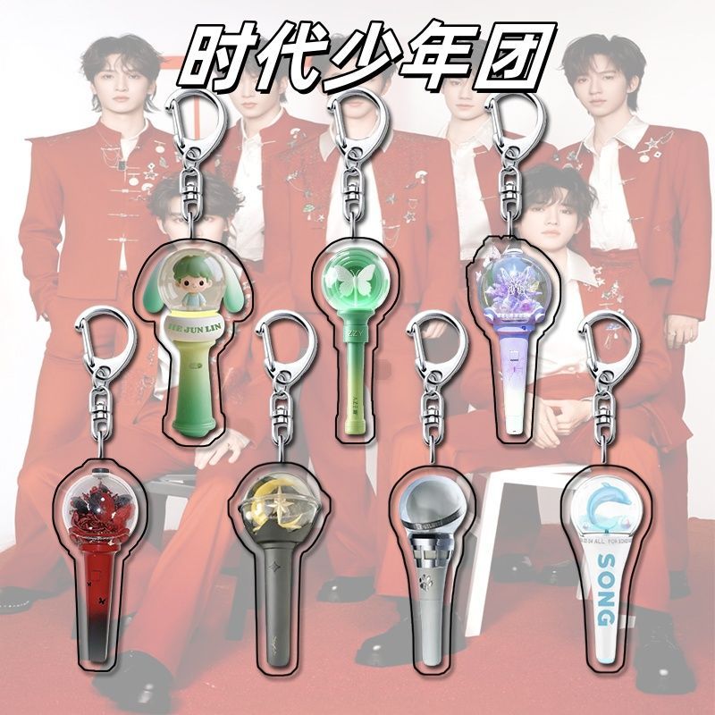 新款时代少年团周边钥匙