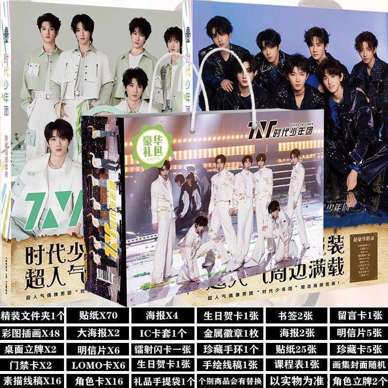 新款时代少年团偶像应援周边大礼包礼盒写真徽章挂件海报闪卡手环