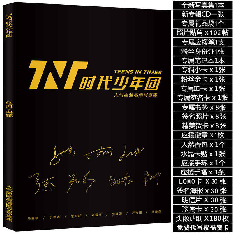 新款TNT时代少年团周边写