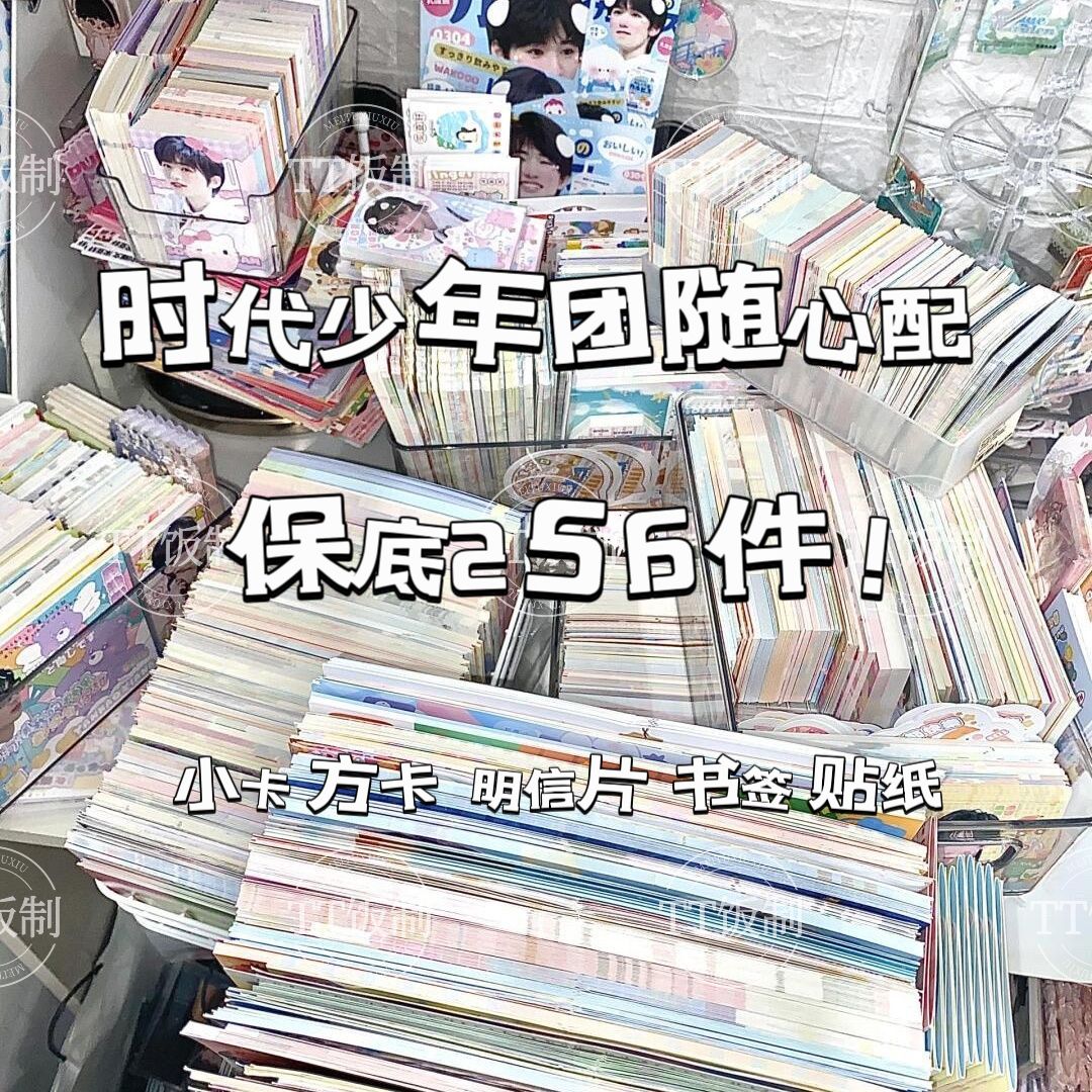 新款时代少年团混合随心