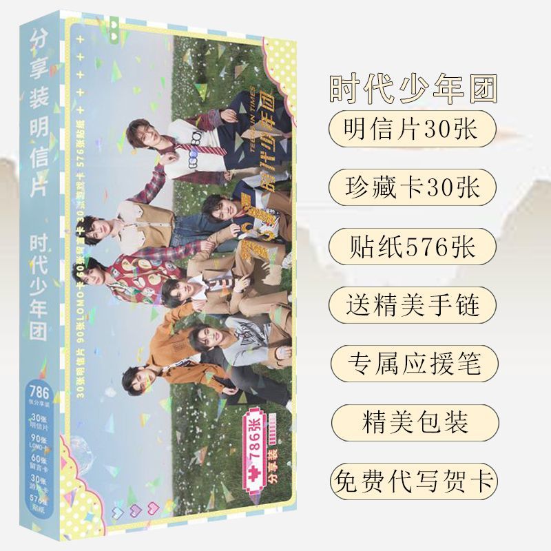 新款时代少年团马嘉祺丁