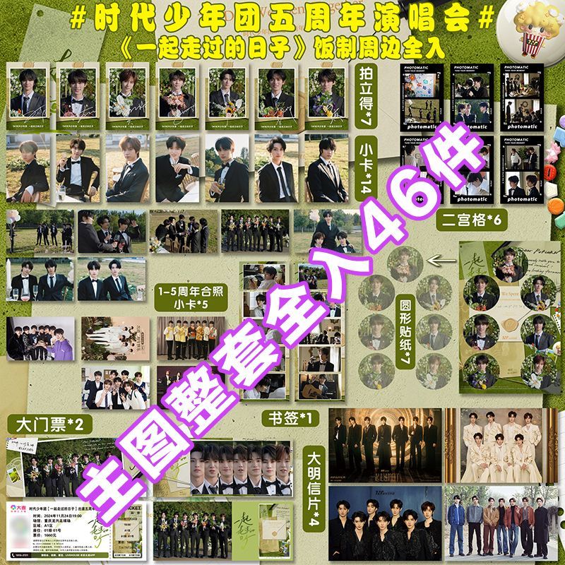 新款TNT时代少年团五周年