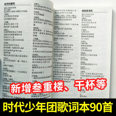 新款时代少年团歌词本90
