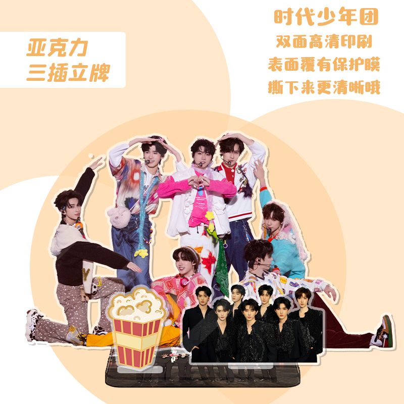 新款时代少年团组合周边