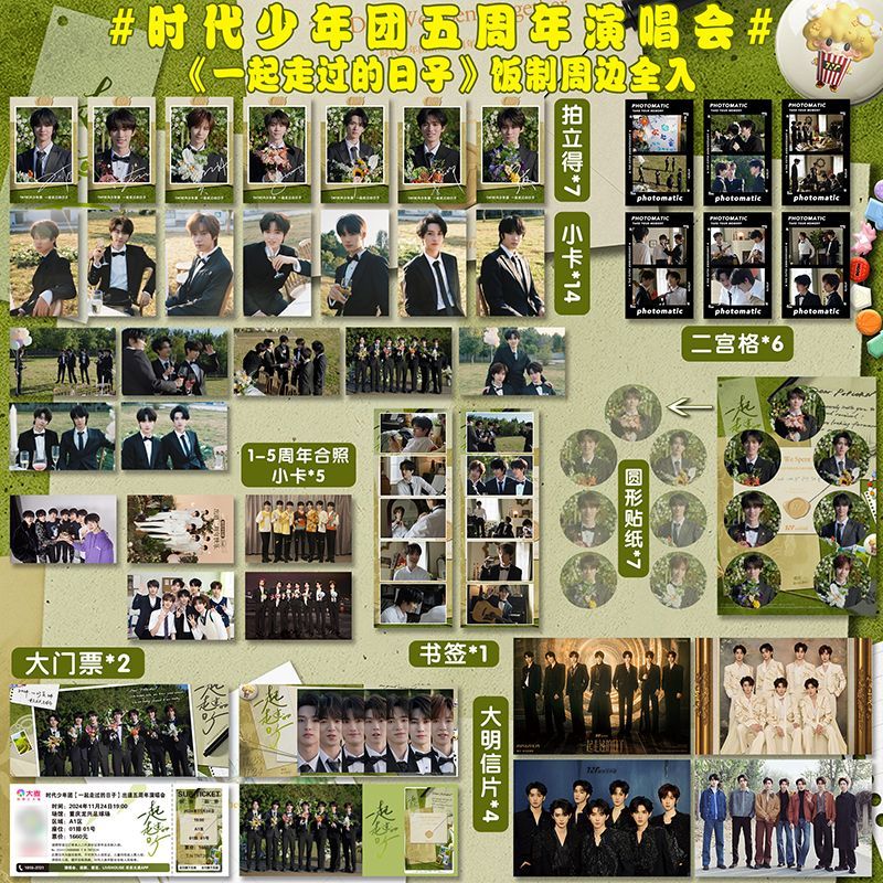 新款TNT时代少年团一起走