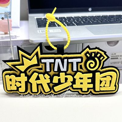新款TNT时代少年团不织布