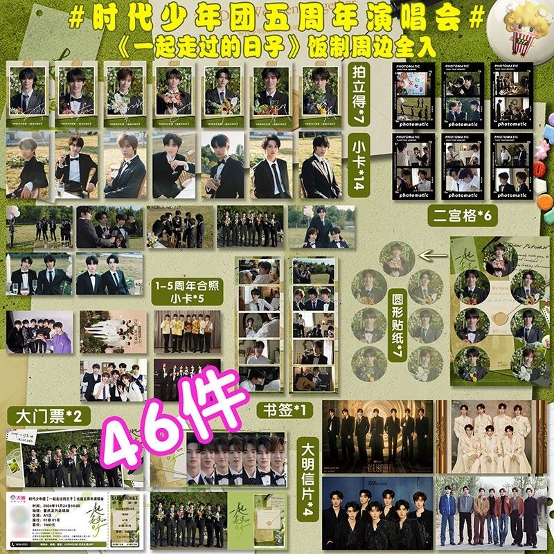 新款TNT时代少年团5周年