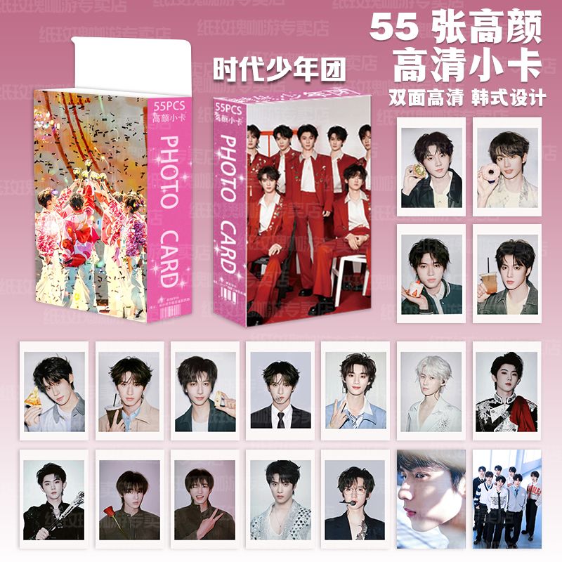 新款55张TNT时代少年团小