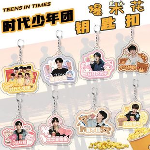 新款时代少年团TNT周边亚克力钥匙扣挂件刘耀文宋亚轩丁程鑫马嘉