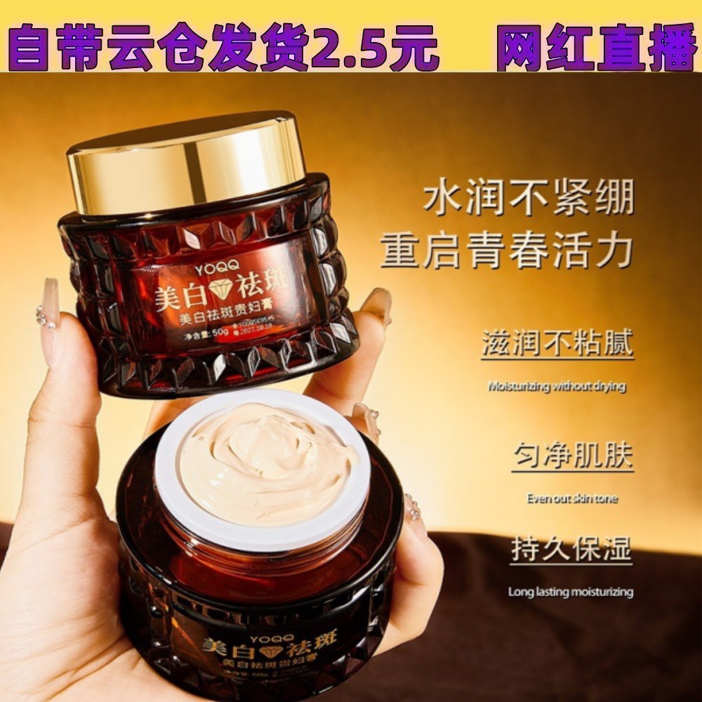 YOQQ美白祛斑贵妇膏美白淡斑遮瑕