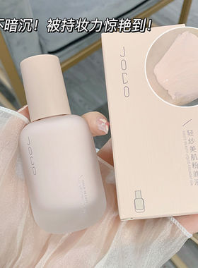 JOCO轻纱美肌粉底液控油修颜水润持妆遮瑕自然保湿防水奶油肌BB霜