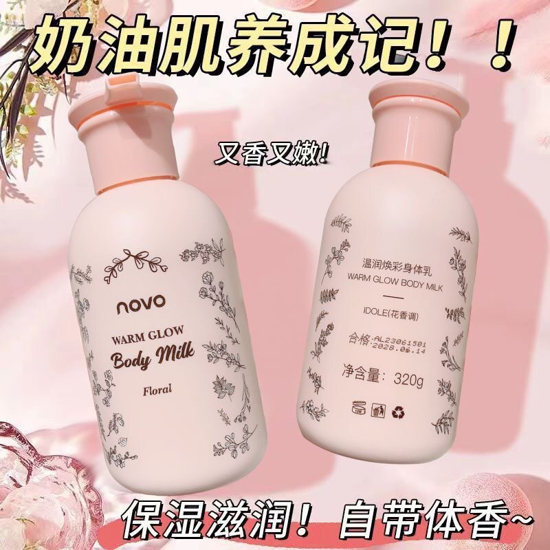 NOVO花香调身体乳持久留香补水保湿滋润改善粗糙香体润肤乳学生党