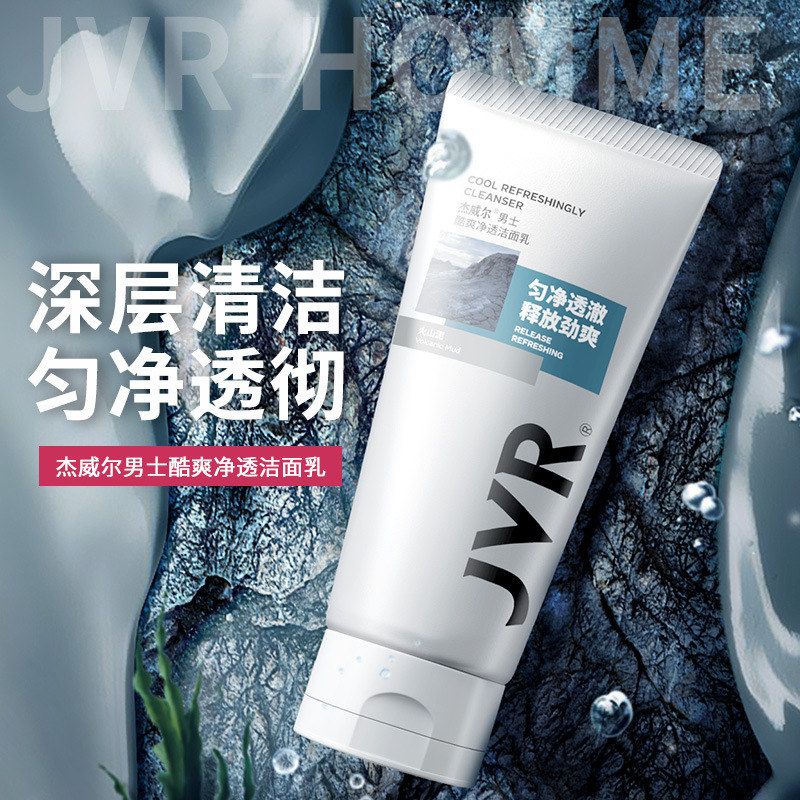 杰威尔男士洁面乳控油不紧绷深层清洁护肤洗面奶学生保湿清肌净油