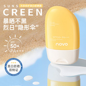 NOVO光采美白防晒霜SPF50 高倍防水防汗防紫外线不油腻清爽