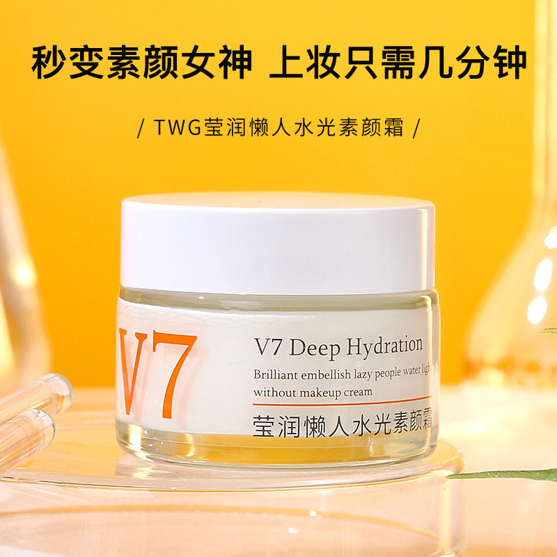 TWGV7懒人素颜霜补水保湿提亮肤