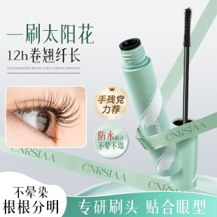 CNRSIAA睫毛膏自然微密纤长卷翘定型浓密防水防汗不晕染新手A6620