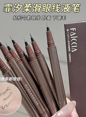 笔不掉色不速干极细眼线笔CCIA防水AI超细晕染化妆师眼线液专用F