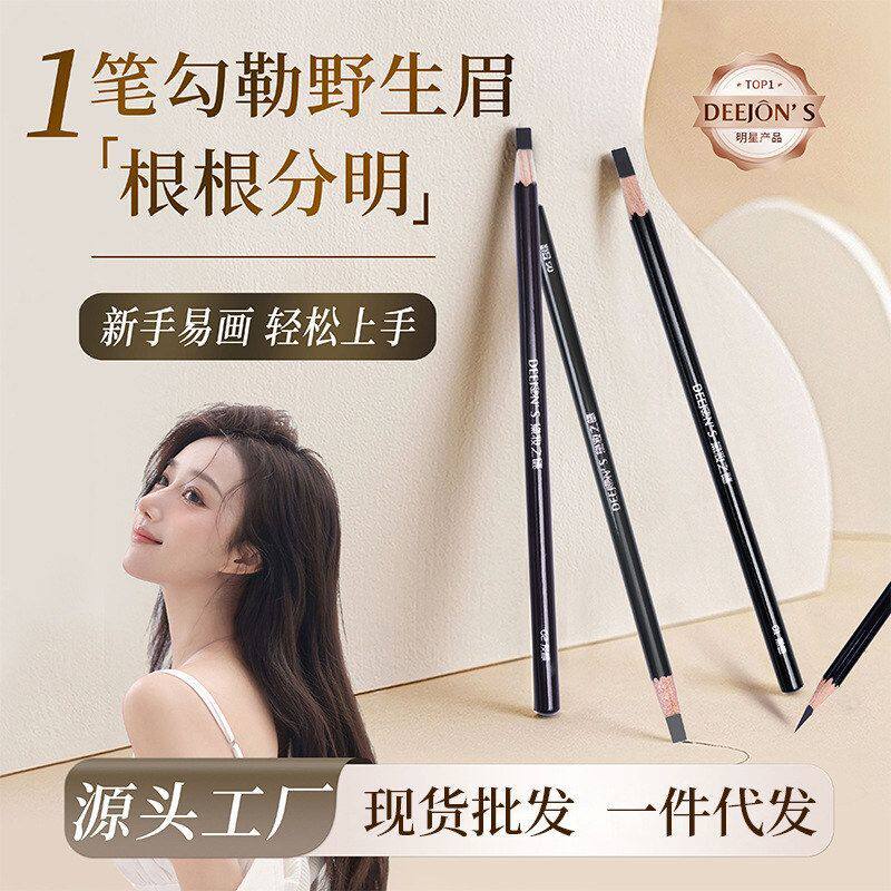 黛妆之迷直播代发木质眉笔批发防水不晕染极细拉线硬芯野生眉眉笔