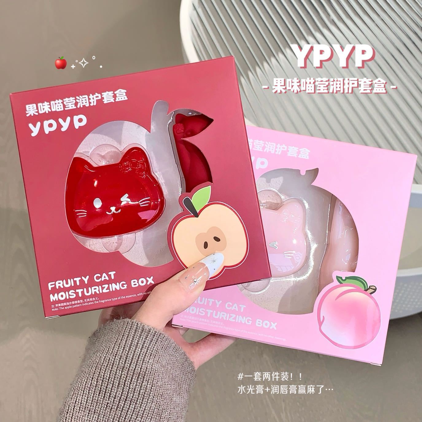 ypyp果味喵莹润护唇套盒滋润水光嘟嘟唇补水保湿淡化唇纹猫咪套盒