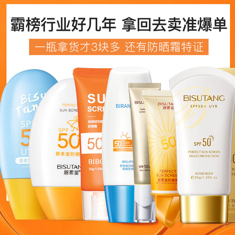 防晒霜防晒喷雾系列SPF50清爽不