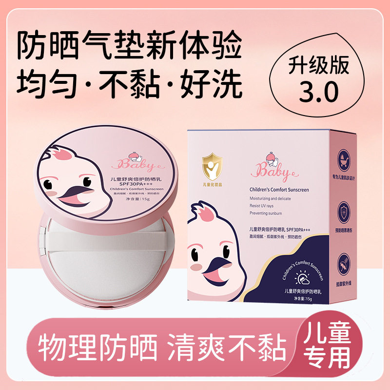 大头鸟儿童气垫防晒霜SPF30PA轻
