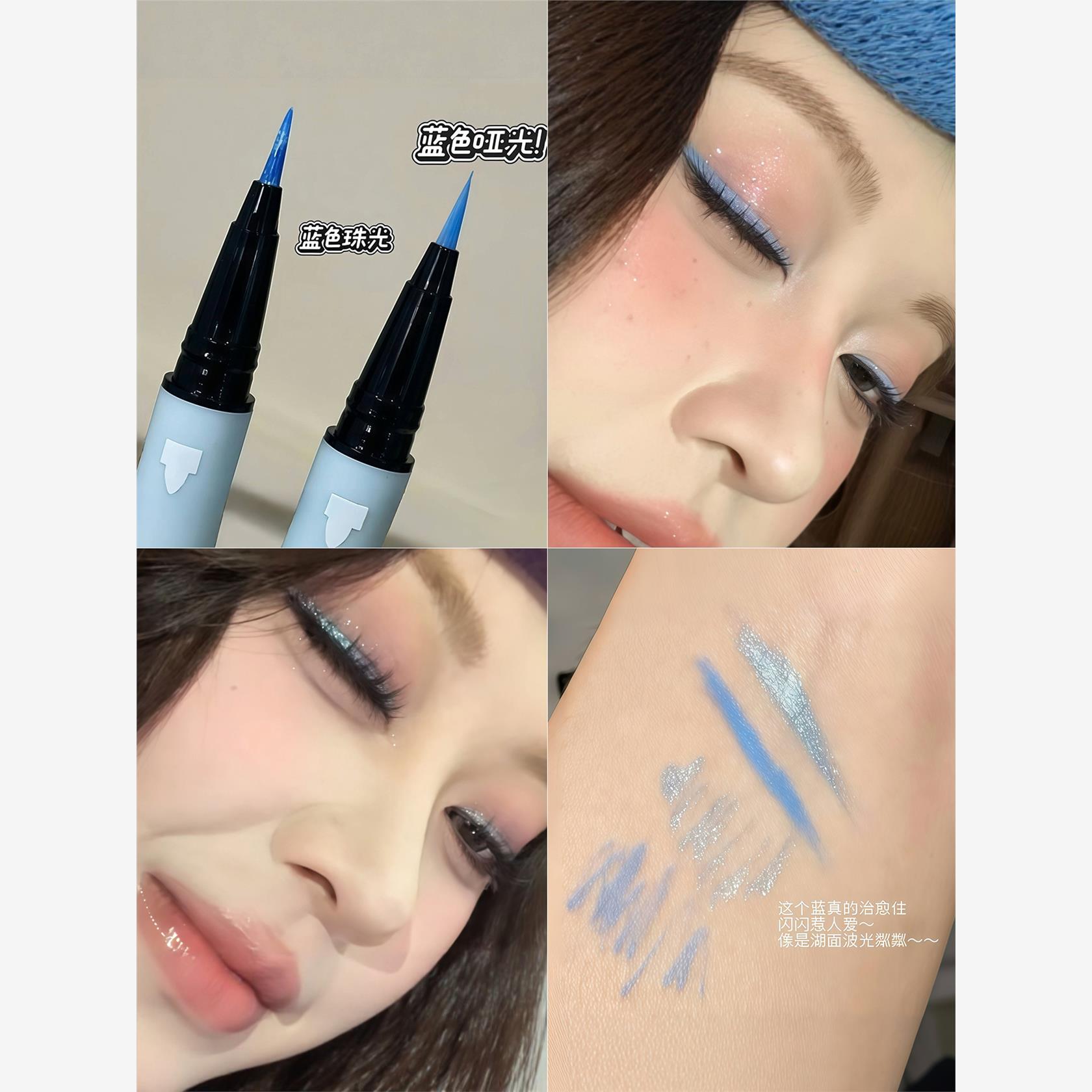 清冷碎钻蓝色!双头眼线