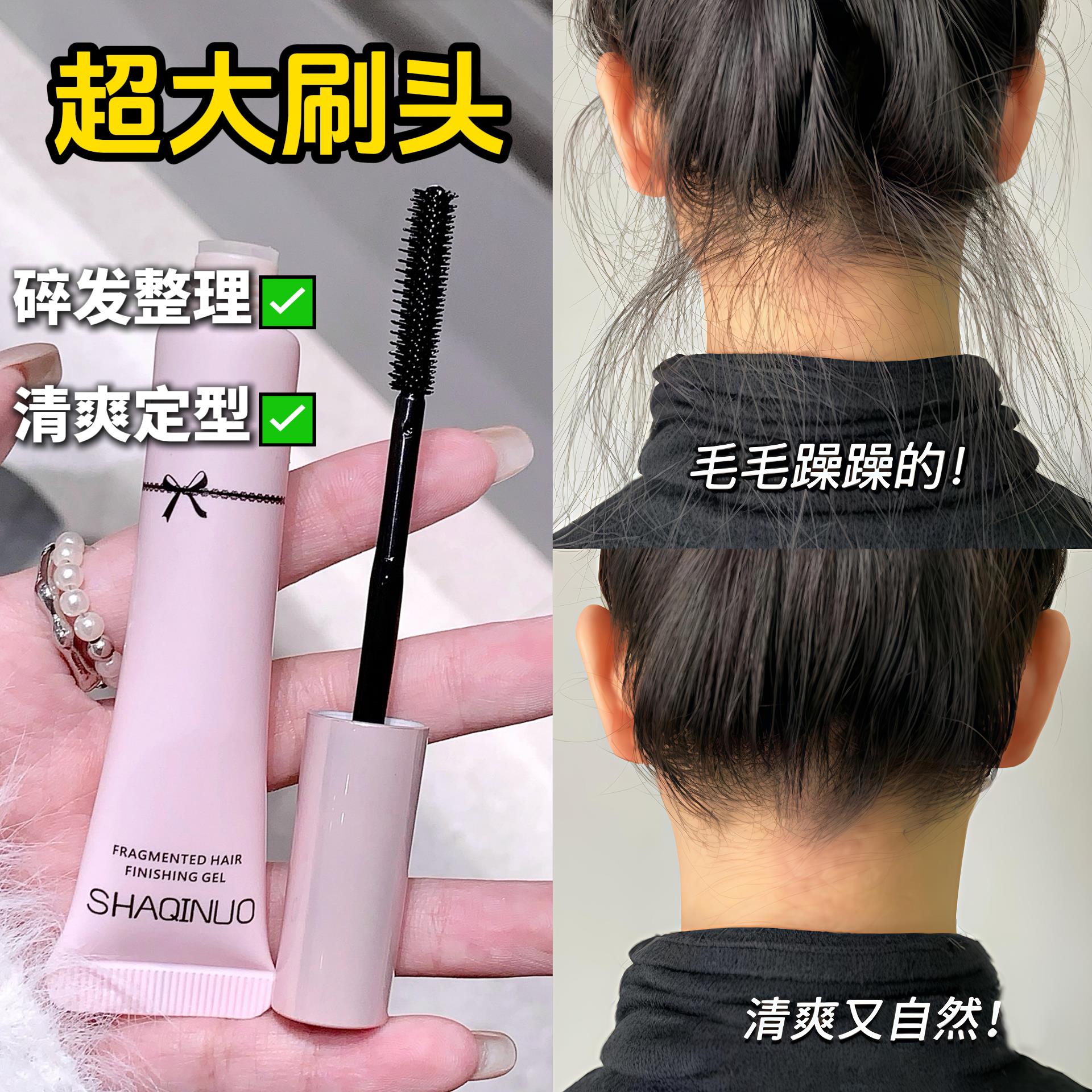 【碎发整理神器】自然感