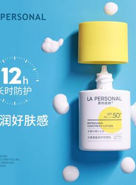 美利诺妍水透清盈倍护防晒乳SPF50户外防晒紫外线面部隔离保湿
