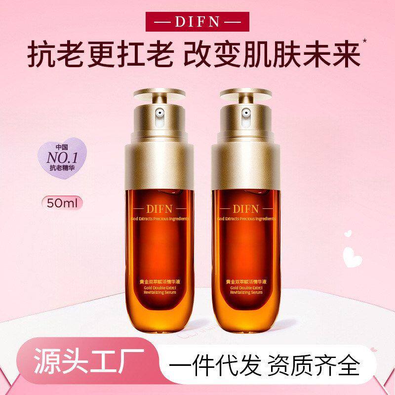 DIFN黄金双萃赋活精华露玻尿酸原液保湿抗皱面部精华液提亮肤色