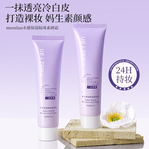 meezlan水感保湿隔离素颜霜一抹冷白皮提亮肤色遮瑕滋润BB霜73696