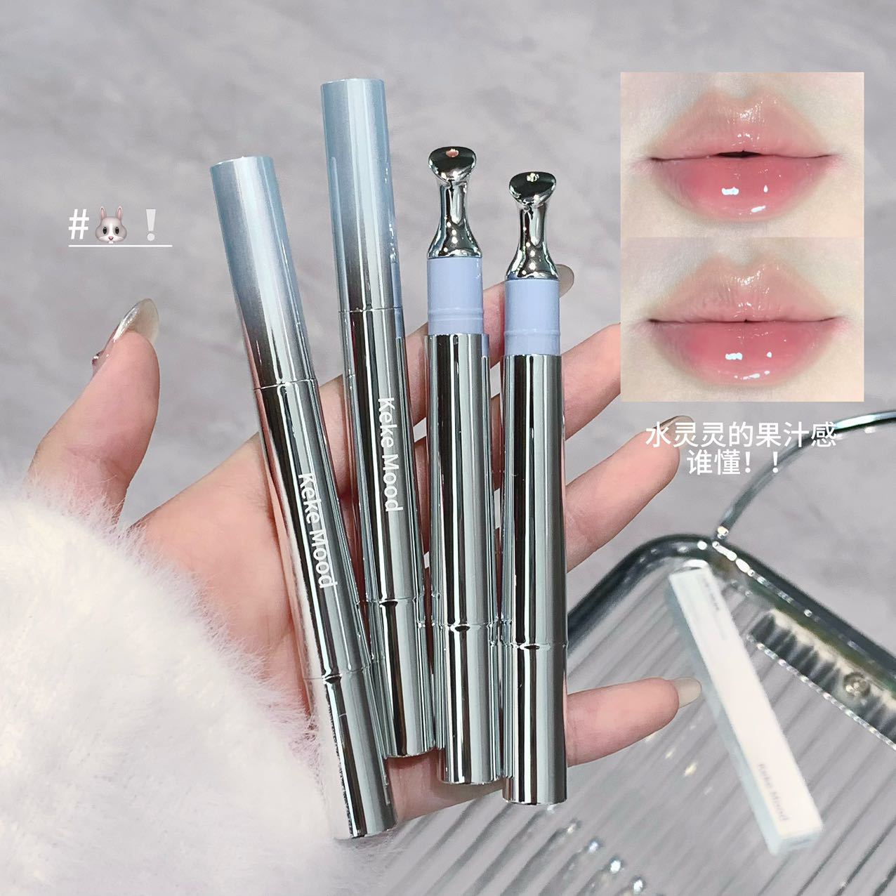 kekeMood水钻精华镜面唇蜜滋润水光玻璃唇裸色显白清透感口红平价