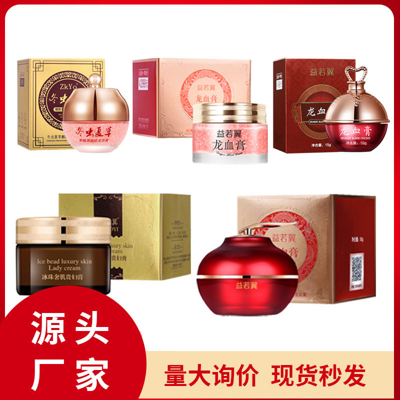益若翼龙血膏50G胎盘素正品美颜