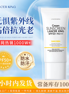 Lancerking隔离防晒乳高倍二合一空气感男女防晒保湿防晒霜正品