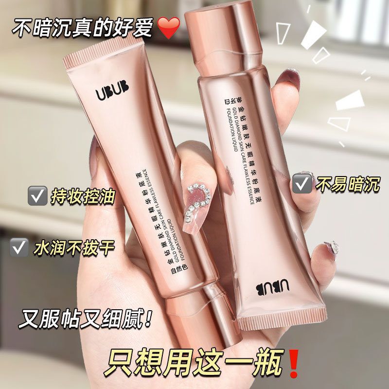 ubub金钻持妆粉底液控油保湿遮瑕持久防水防汗不脱妆混干皮打底霜