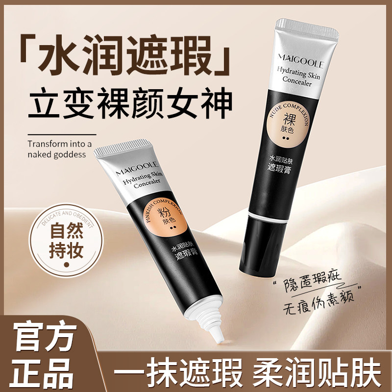 小鱼海棠推荐液体遮瑕膏