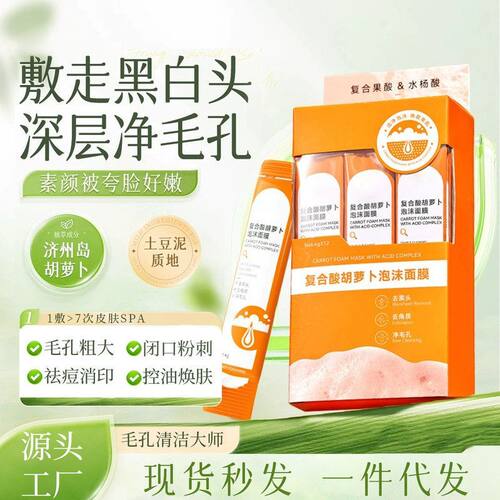 BUV胡萝卜复合酸泡泡泥膜控油去黑头收毛孔温和清洁面膜收缩毛孔