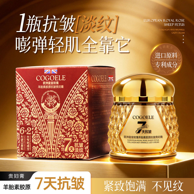 欧洲皇室玫瑰羊胎素胶原抗皱贵妇
