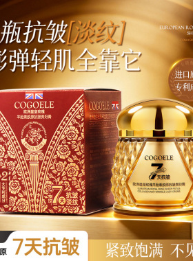 欧洲皇室玫瑰羊胎素胶原抗皱贵妇