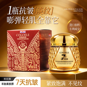 欧洲皇室玫瑰羊胎素胶原抗皱贵妇