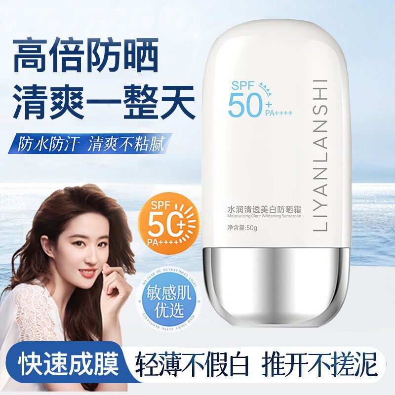 丽颜兰诗水润清透美白防晒霜50防
